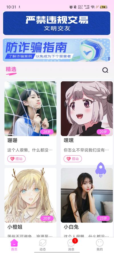 鄉(xiāng)識交友官方版