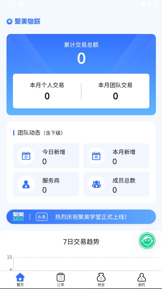 聚美物聯(lián)App最新版