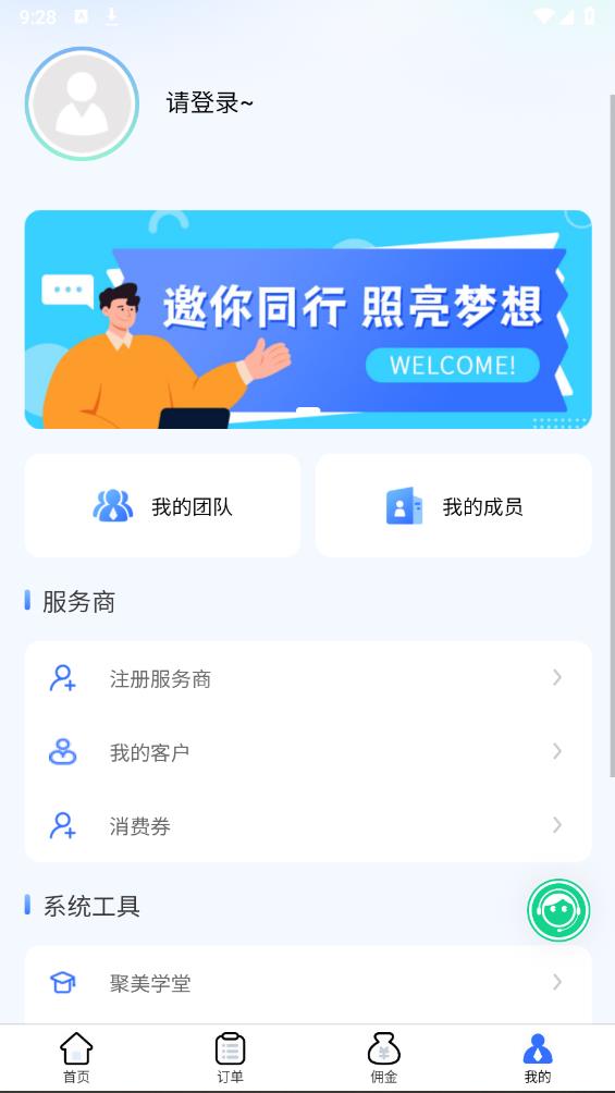 聚美物聯(lián)App最新版