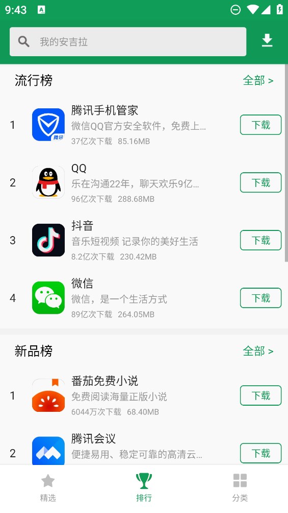 諾基亞應(yīng)用商店新版本