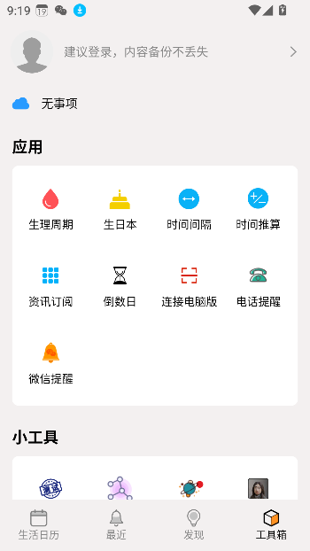 生活日歷新版本