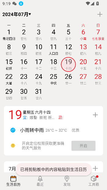 生活日歷新版本