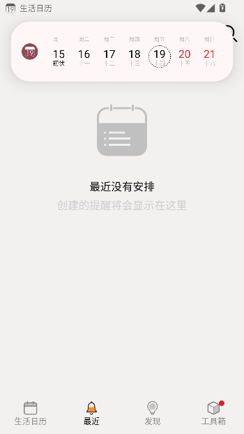 生活日歷新版本