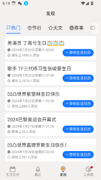 生活日歷新版本