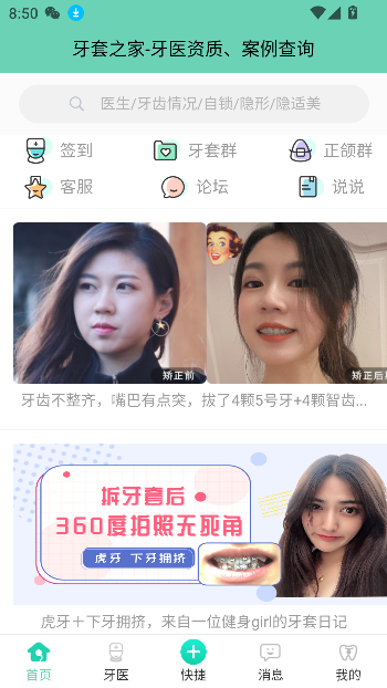 牙套之家官方應用