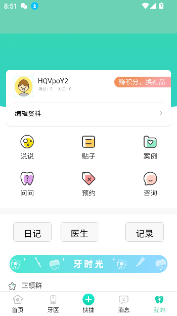 牙套之家官方應用