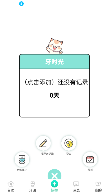 牙套之家官方應用
