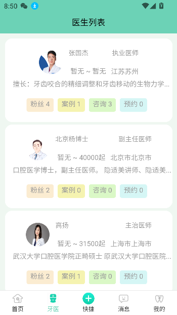 牙套之家官方應用
