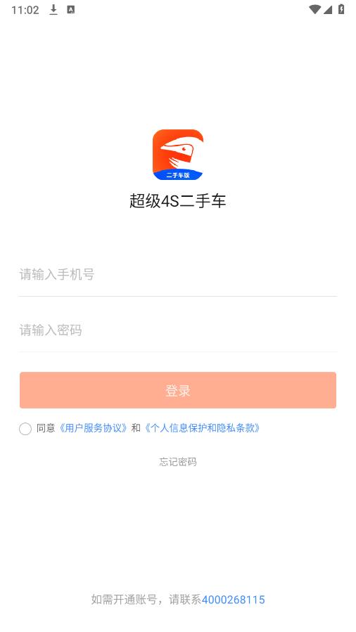 超級(jí)4S二手車新版本