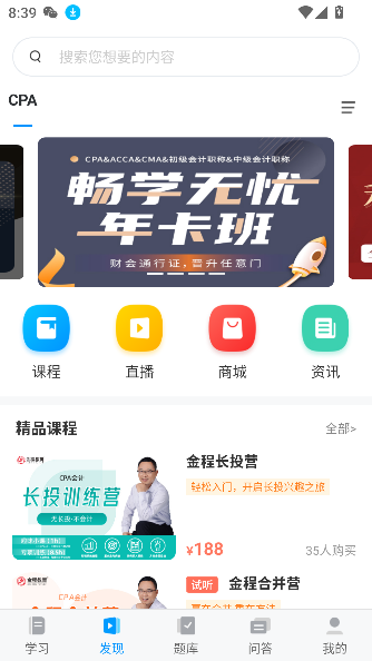 金程網(wǎng)校旗艦版新版