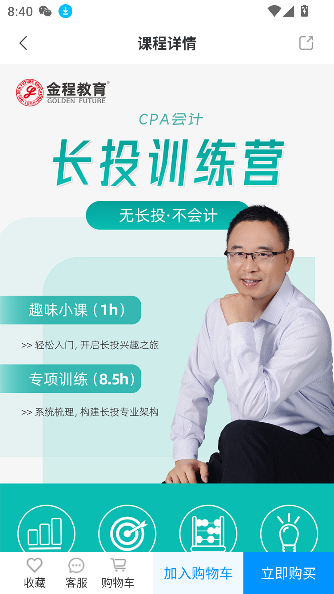 金程網(wǎng)校旗艦版新版