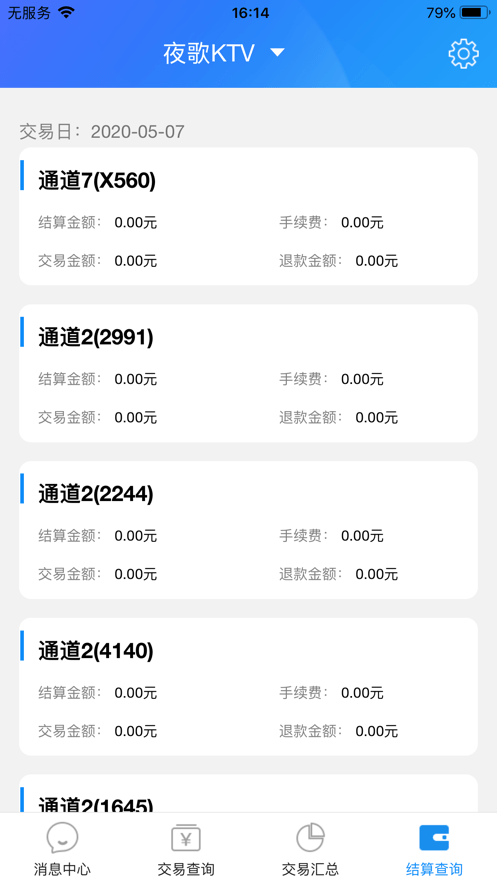 K米查賬寶安卓版
