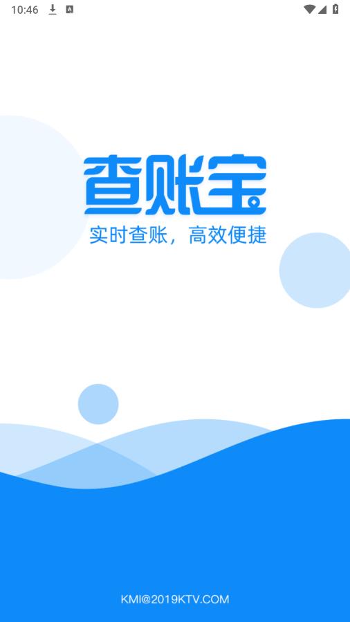 K米查賬寶安卓版