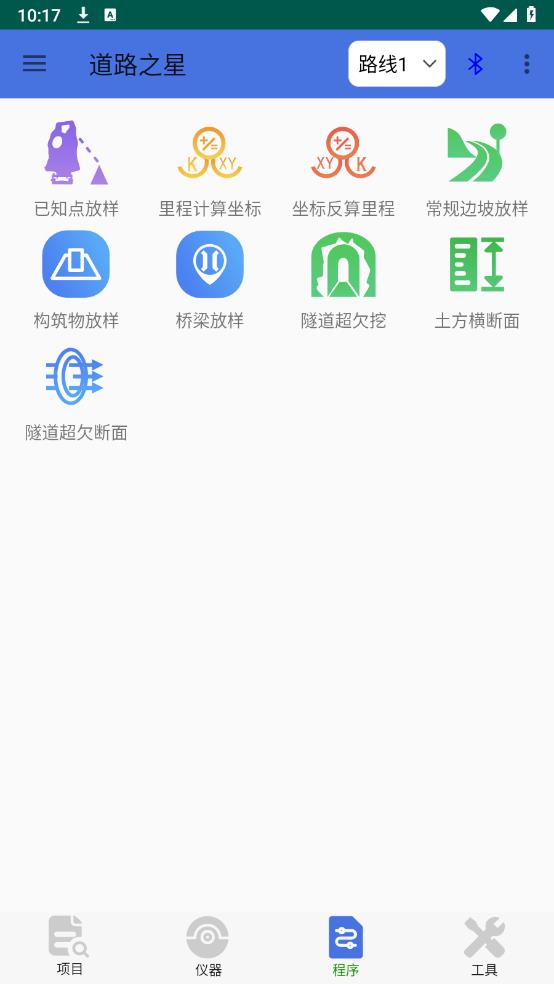道路之星手游