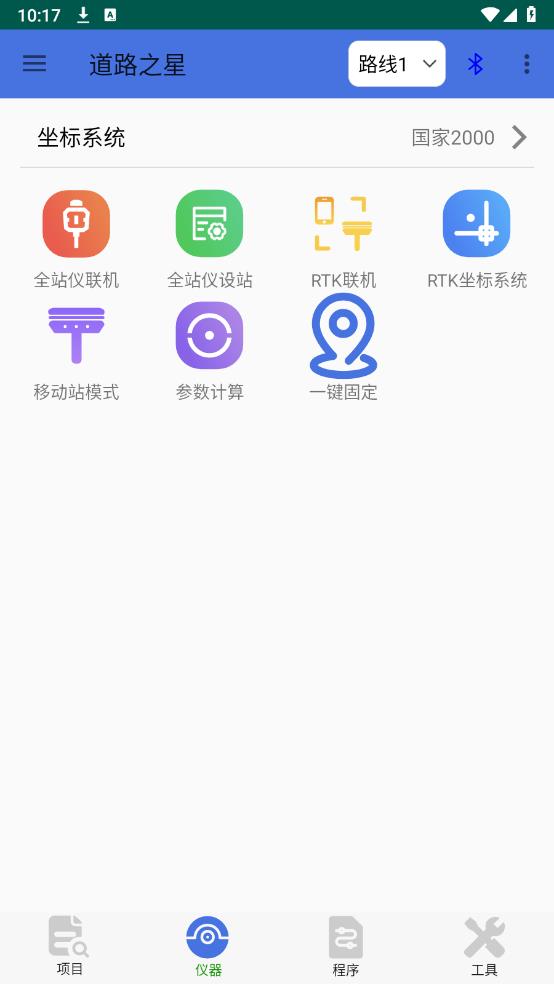 道路之星手游