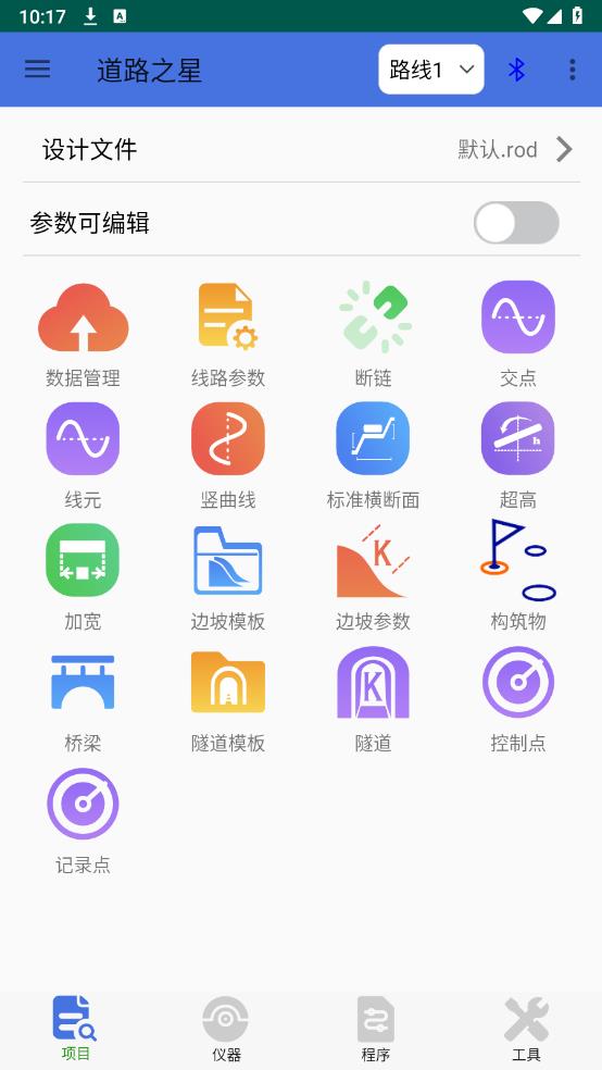 道路之星手游