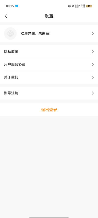 未來(lái)島充電App新版