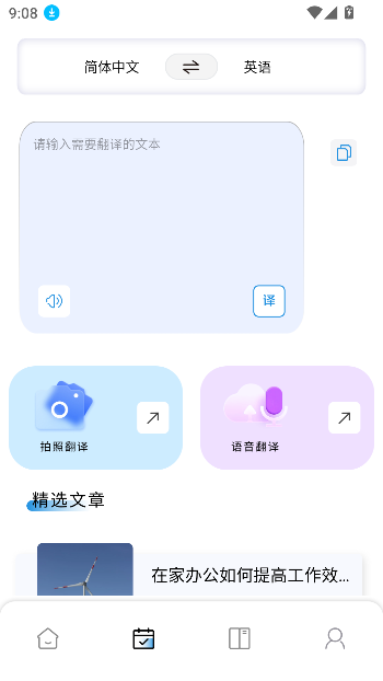 鮮榨口語app新版本