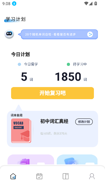 鮮榨口語app新版本