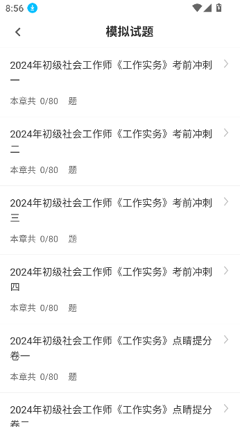 社會工作者題庫app