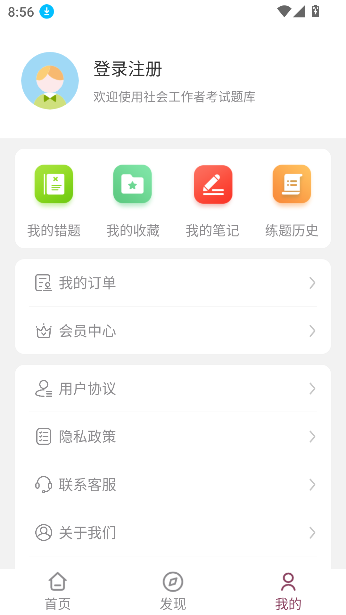 社會工作者題庫app