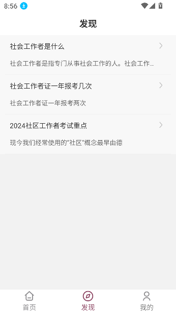 社會工作者題庫app