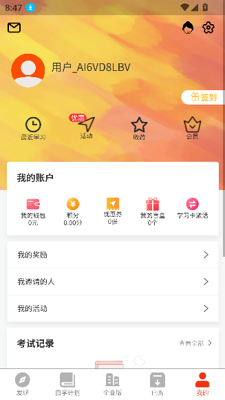 烘焙管家新版app