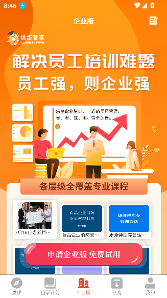 烘焙管家新版app