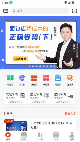 烘焙管家新版app