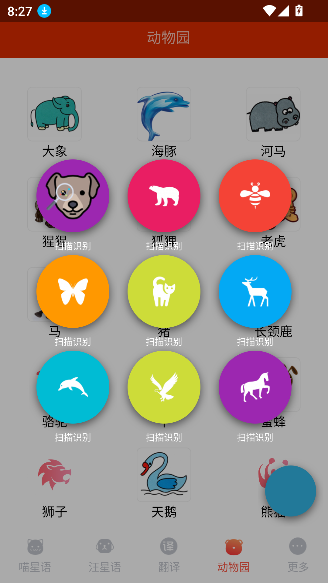 瑾軟寵物翻譯器