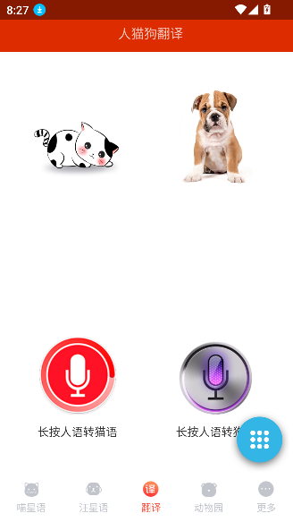 瑾軟寵物翻譯器