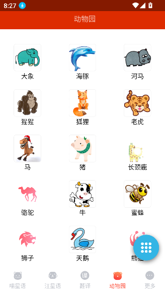 瑾軟寵物翻譯器