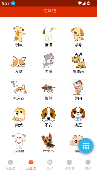 瑾軟寵物翻譯器