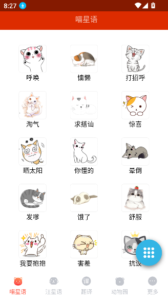 瑾軟寵物翻譯器