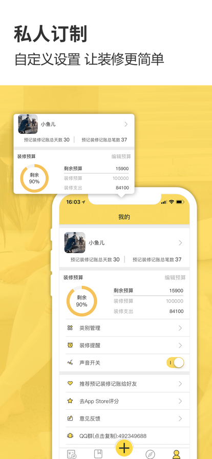 裝修記賬安卓版