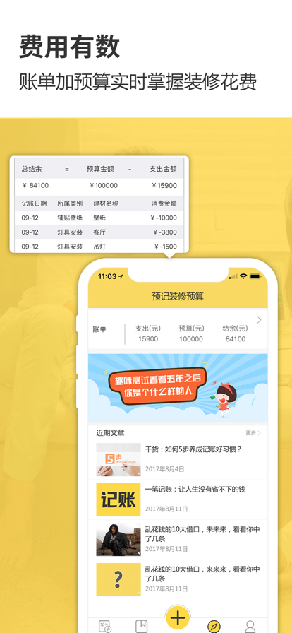 裝修記賬安卓版