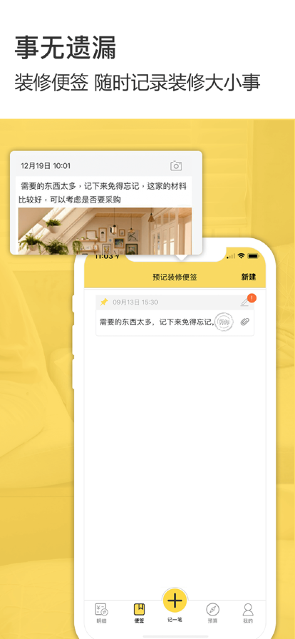 裝修記賬安卓版