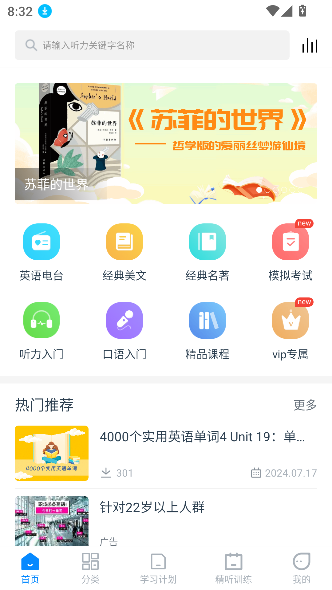 最新版掌上英語聽力App
