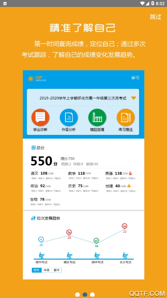 易軟教育通安卓版