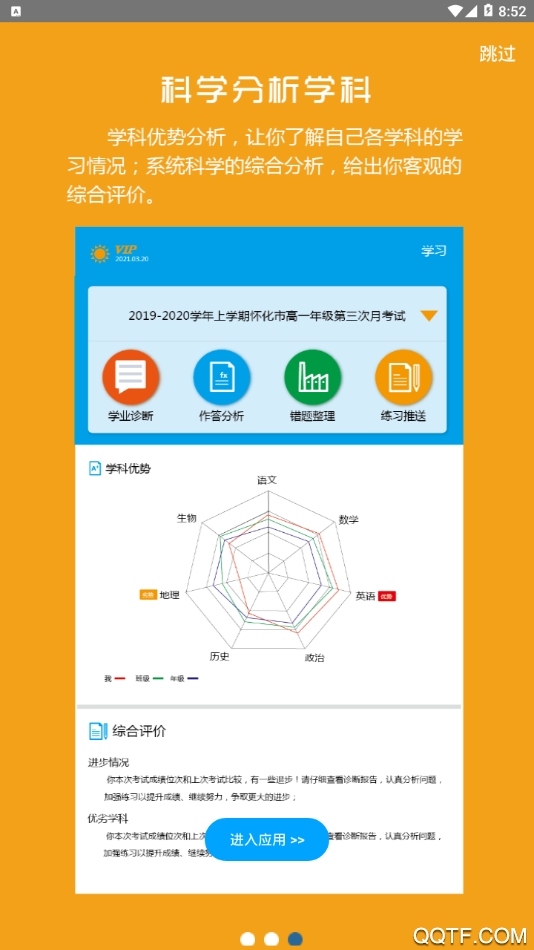 易軟教育通安卓版
