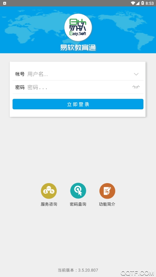 易軟教育通安卓版