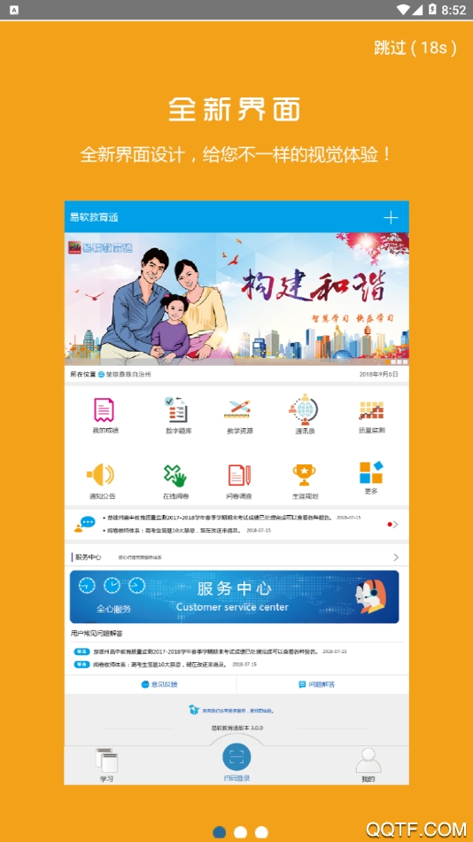 易軟教育通安卓版