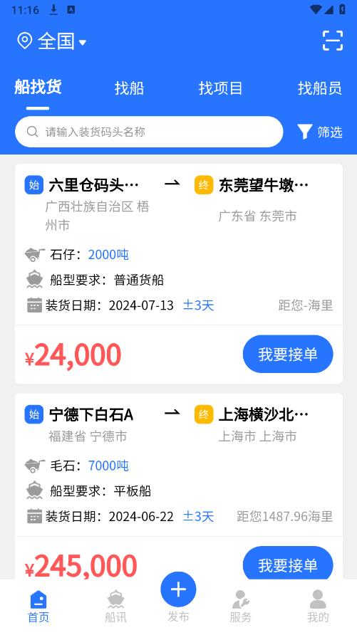 工船寶APP新版本