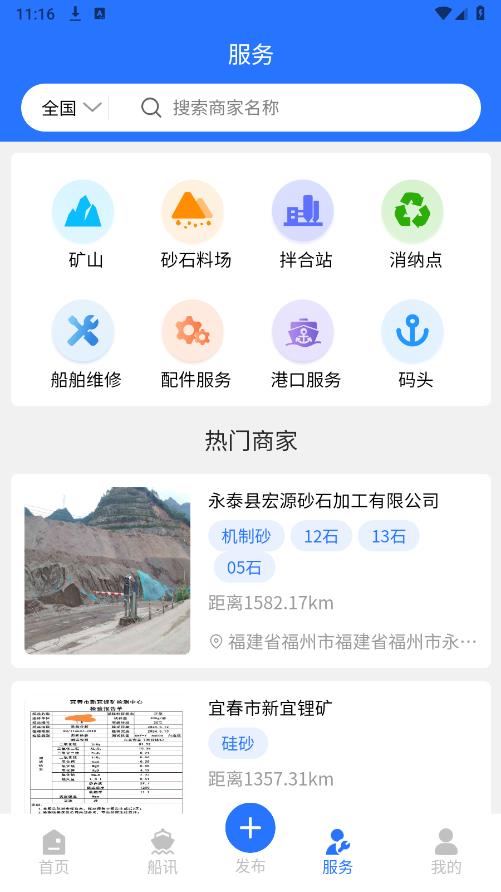 工船寶APP新版本