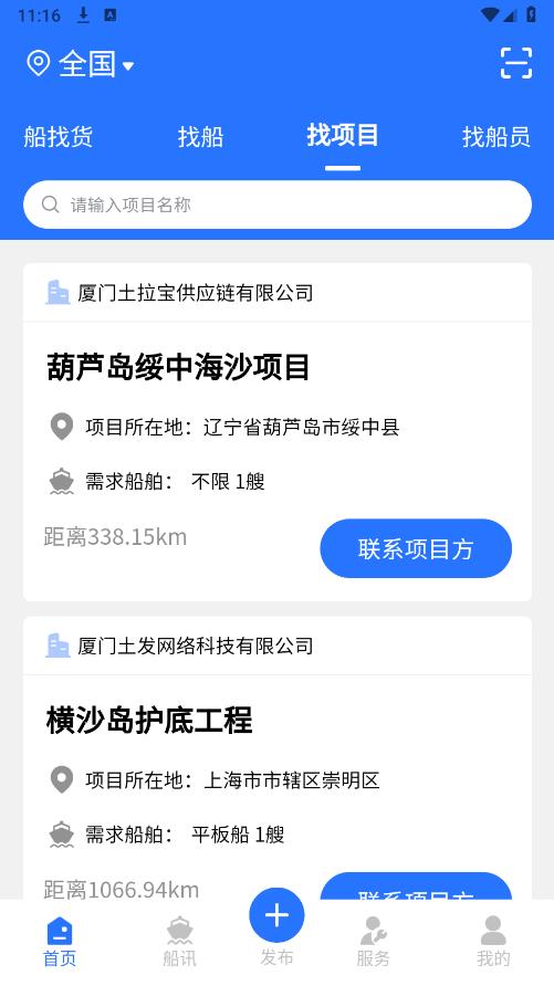 工船寶APP新版本