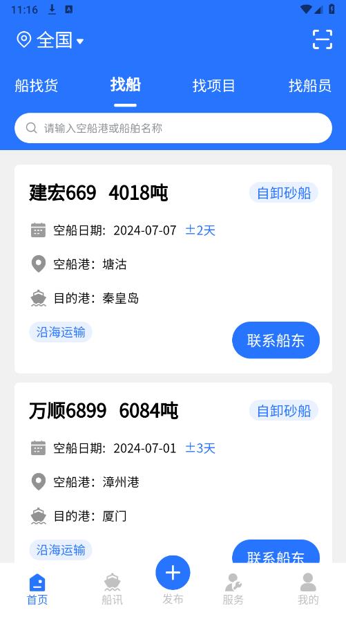 工船寶APP新版本