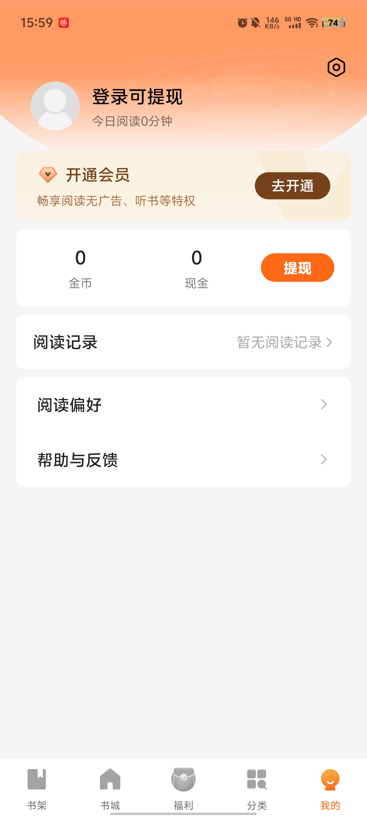 策讀小說(shuō)免費(fèi)版官方app
