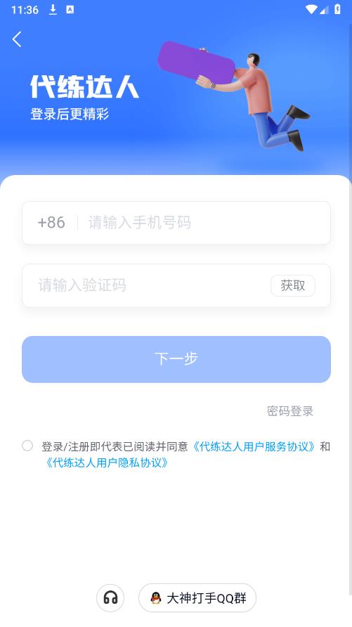 代練達(dá)人官方版