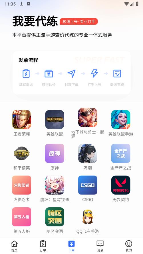 代練達(dá)人官方版