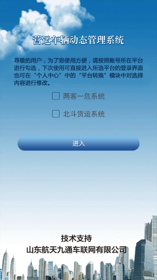 航天車聯(lián)網(wǎng)APP新版本